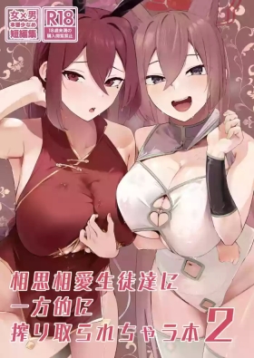 Throat Soushi Souai Seito-tachi ni Ippouteki ni Shiboritorarechau Hon 2 - Blue archive Spooning
