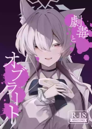 [Futo Fukutsu (Oza)] Gekidoku To Oblaat (Blue Archive) [Digital]