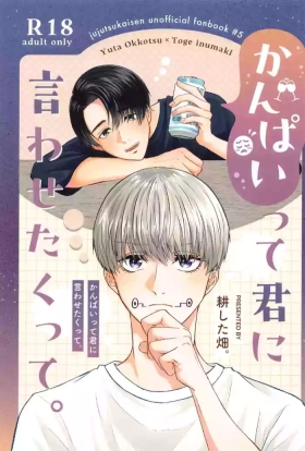 Kanpai tte Kimi ni Iwasetakutte.
