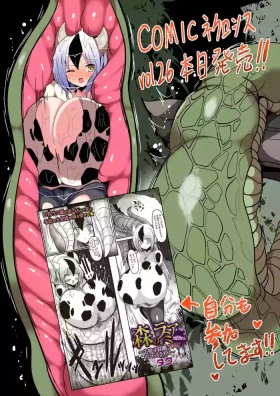 森のラミアお姉さん～牛娘は蹂躙されて呑み込まれる～【汉化】