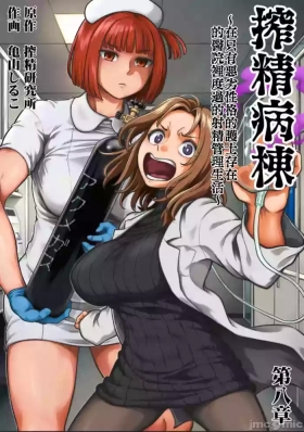Sakusei ByoutouDai 8 Shou