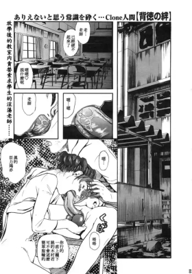 Haitoku no Kizuna | 背德之絆