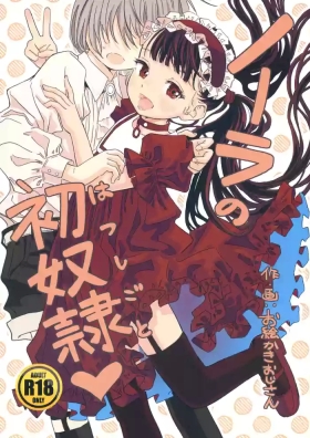 Nora no Hatsu Shigoto