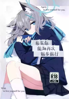 君がもう一度で歩めるように（Chinese）