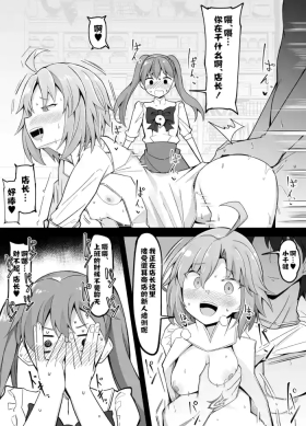 Hibiki to Chikagi ni Item Koukan Shop no Sekkyaku o Tatakikomu Master