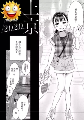 Joukyou 2020