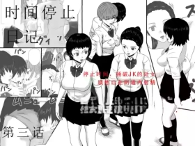 Time Stopper Naokatajikan 10-ren