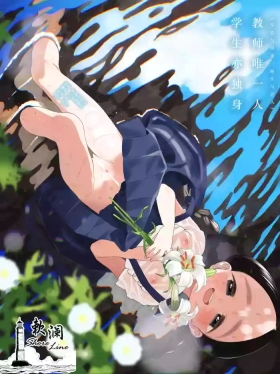 Kyoushi Hitori, Seito Hitori.|教师唯一人, 学生亦独身。