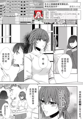 tanjobi no yoru ni atsuku Oku made aisa retara, mo hanare rarenai… ~tsu | 生日之夜被疼爱至深处后、再也无法分开…