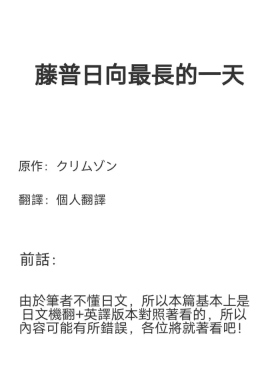 Fujiura Hinata no Ichiban Nagai Hi