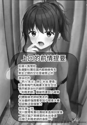 寝取られjk幼馴染水泳部3（Chinese）