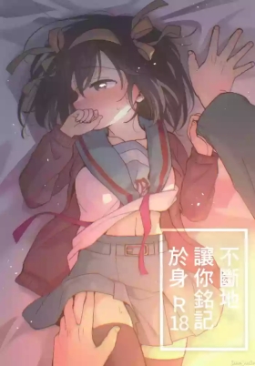 Twink [にわとりとわに(タイキ)]何度でも刻み込んでやる。(涼宮ハルヒの憂鬱)（Chinese） - The melancholy of haruhi suzumiya | suzumiya haruhi no yuuutsu Polish