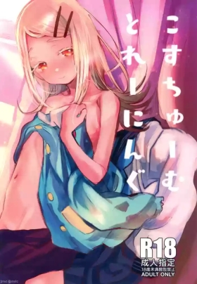 こすちゅーむとれーにんぐ（Chinese）