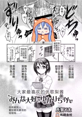みんな大好きゆかりちゃん丨大家最喜欢的结香酱