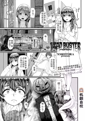HEAD BUSTER