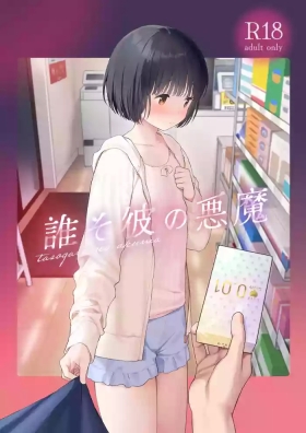 Fuka Fuka] Tasogare no Akuma
