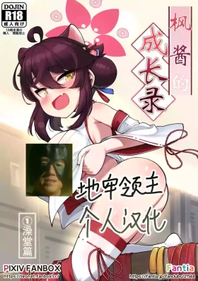 Kaede-chan Seichouroku