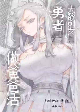Ikiokure Yuusha-sama Papakatsuchuu | 大齡剩女勇者 做爸爸活