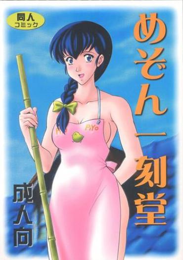 (C58) [Furaipan Daimaou (Kobayashi)] Maison Ikkokudou (Maison Ikkoku)