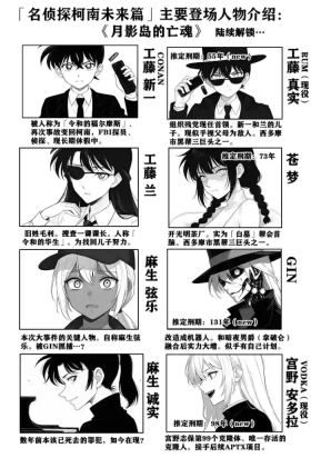 月影岛的亡魂①（detective conan）