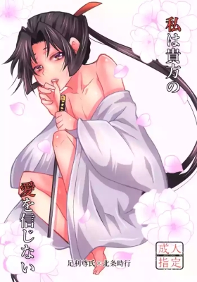 Gay Pov Watashi Wa anata no Ai o Shinjinai - Nige jouzu no wakagimi | the elusive samurai Blackmail