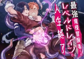 Oresama Saikyobokenshakun Level Drain Dejinseishuryo