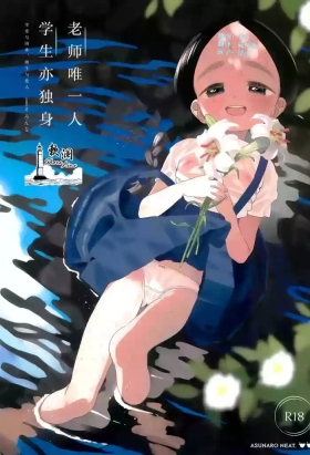 Kyoushi Hitori, Seito Hitori.| 教师唯一人, 学生亦独身。