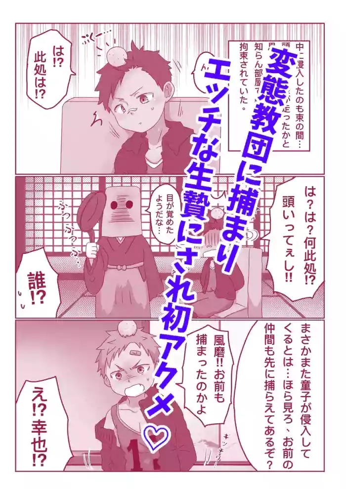 Gorota - Hentai Kyōdan Ni Tsukamari Etchina Ikenie Ni Sa Re Hatsu Akume | Captured By A Pervert Cult And Made Into A Sexy Sacrifice, His First Orgasm