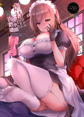 Dosan wa Osuki desu ka? | 虐待狂女僕小姐您喜歡嗎