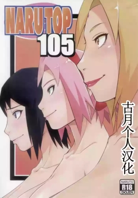 NARUTOP PINK105【古月个人汉化】