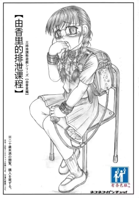Yukari no Haisetsu Ressun san Shimai Choukyou Yuugi Shiriizu
