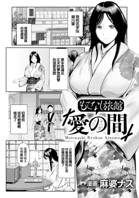 もてなし旅館『愛の間』