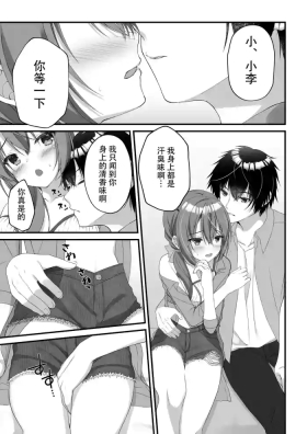 Fumika Ozato WEB Comic