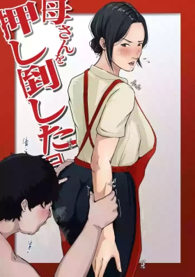 Kaasan wo Oshitaoshita Nichi