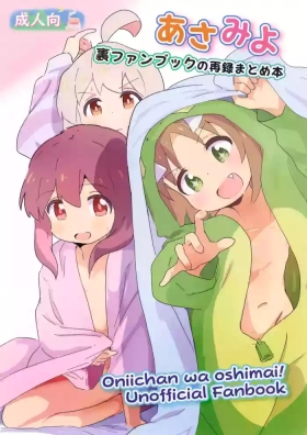 Asamiyo Ura Fanbook Matomebon