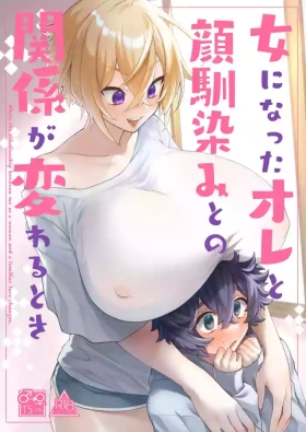Onna ni Natta Ore to Kaonajimi to no Kankei ga Kawaru Toki