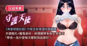 守护天使 | 守護天使 1-21