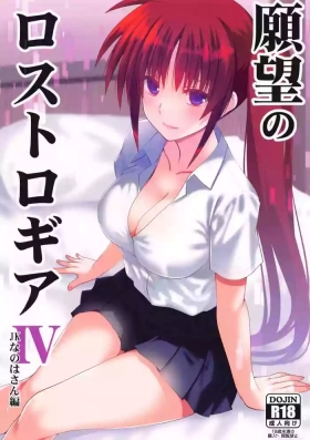 Ganbou no Lost Logia IV JK Nanoha-san Hen