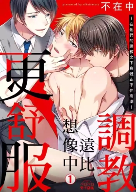 Shihai sareru no ga Ore no Sei| 調教遠比想像中更舒服～在他們的調教之下身體止不住高潮～ Ch. 1-16 Fin