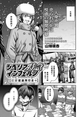 Shiberia Tokkyū Inferuno| 西伯利亞地獄特快
