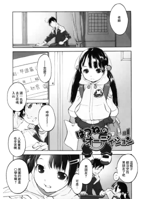 はつねのオーディション 1