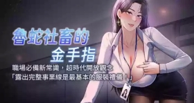 魯蛇社畜的金手指 1-10