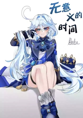 Iminai Jikan| 无意义的时间