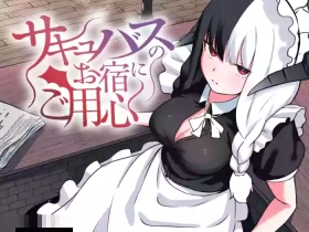 Sakyubasu no Oyado ni Goyoujin