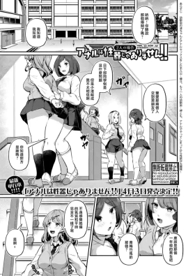 Anal wa Seiki ja Arimasen!!