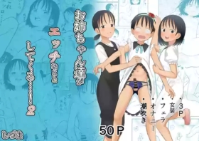 Oneetachi ga Ecchi na Koto Shite Kuru...! 2