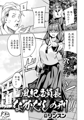 風紀委員長なかだしの刑