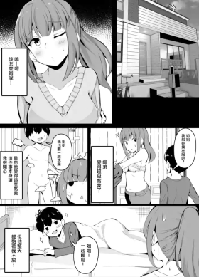 Giri no Otouto ni Mechakucha Natsukareru You ni Natta Hanashi