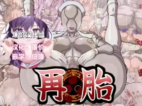 再胎