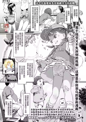 つむぎと恋のつむぎかた | Tsumugi to Koi no Tsumugi Kata